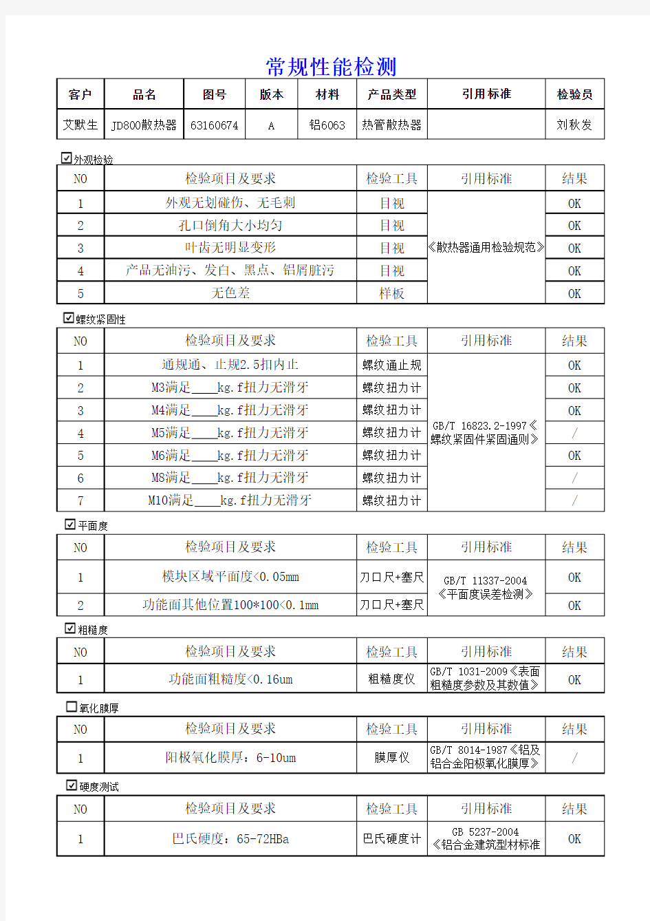 型式实验报告