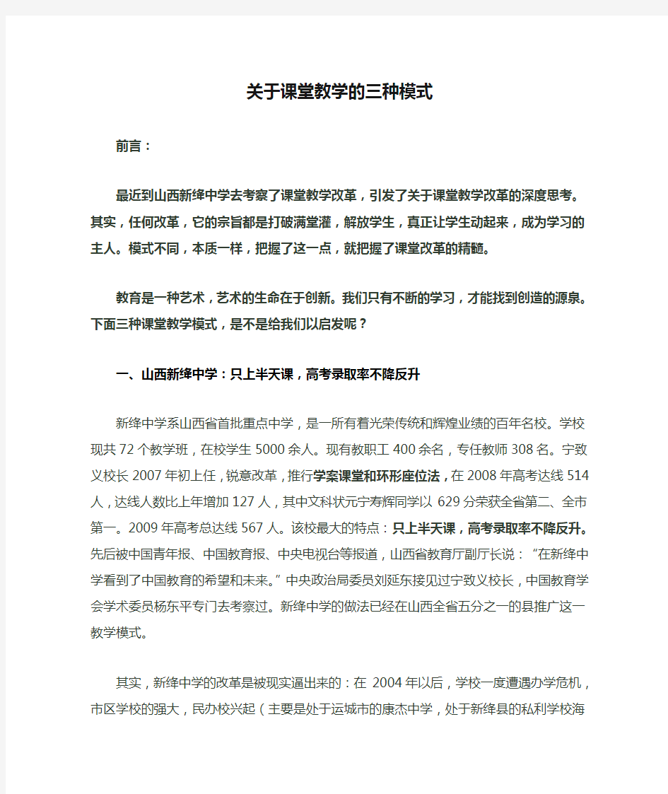 关于课堂教学的三种模式