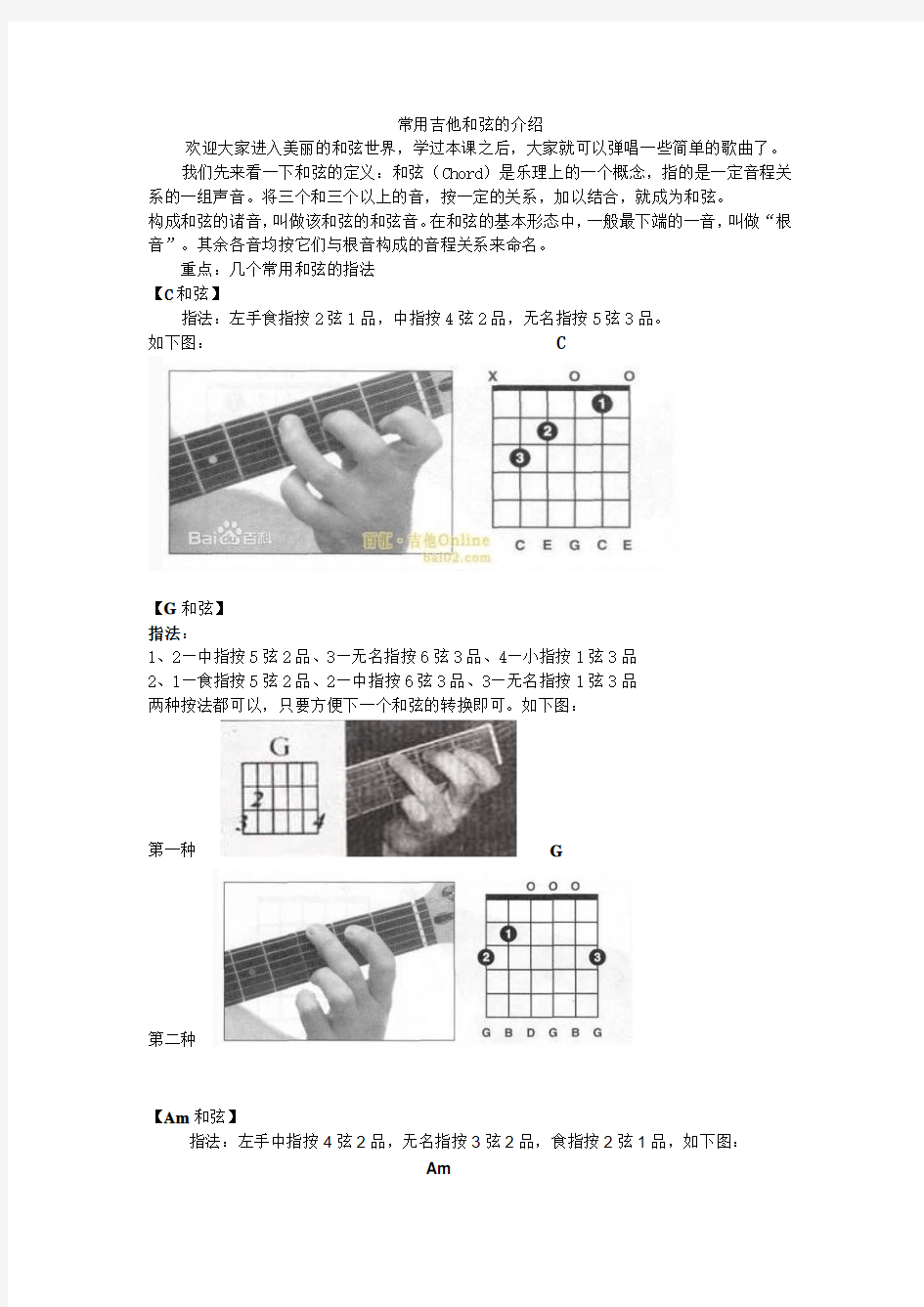 常用吉他和弦介绍图示