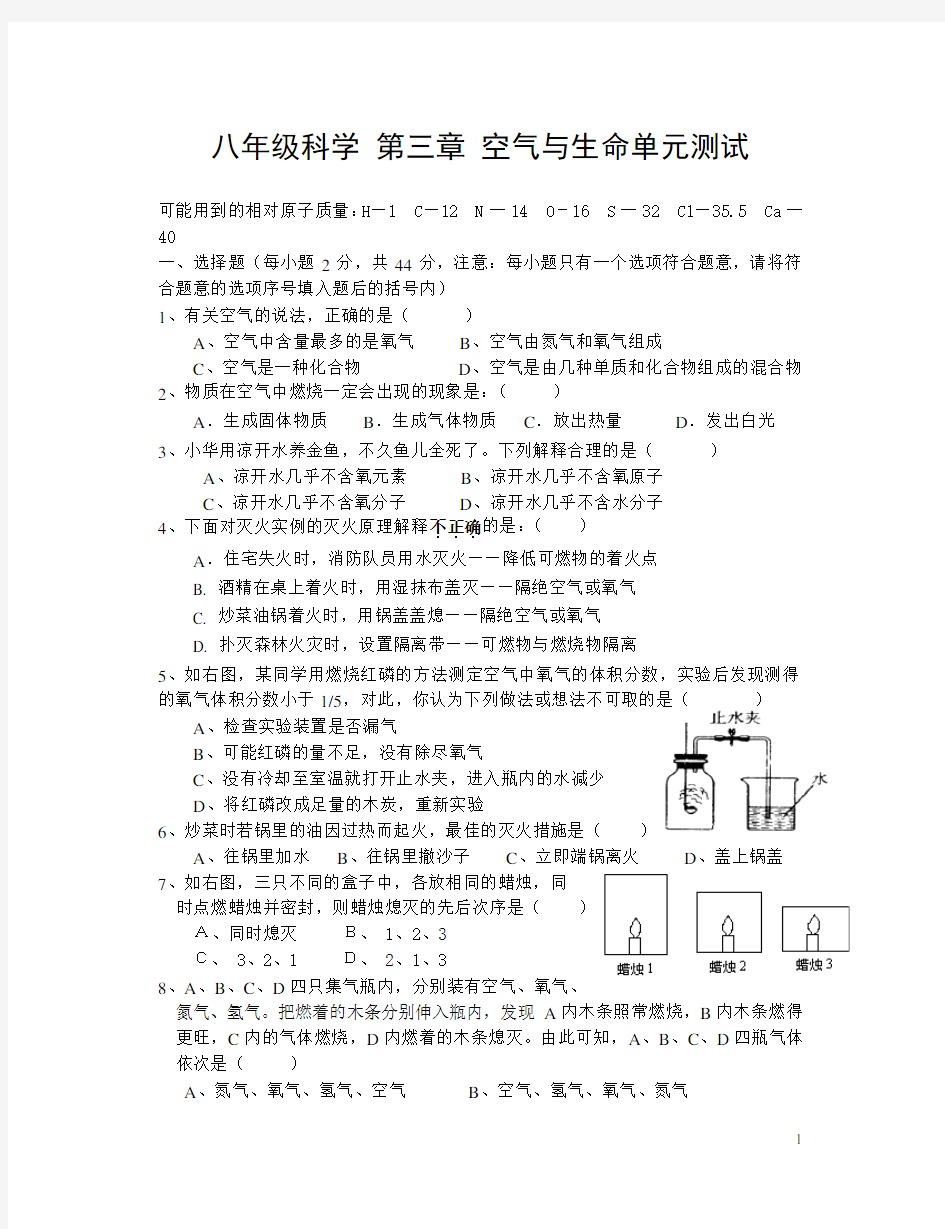 2016年八年级科学下册第三章空气与生命单元测试卷及答案