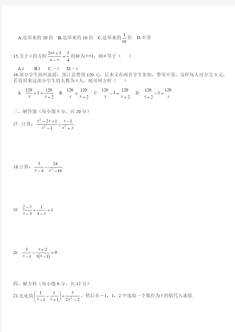 八年级下册数学第一次月考试题及答案人教版