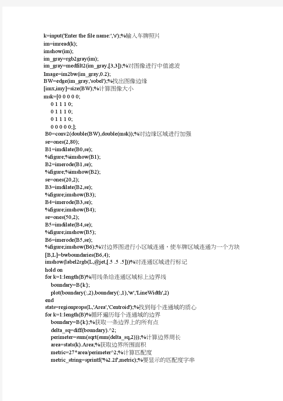 基于MATLAB的车牌识别系统的源代码(可以实现)