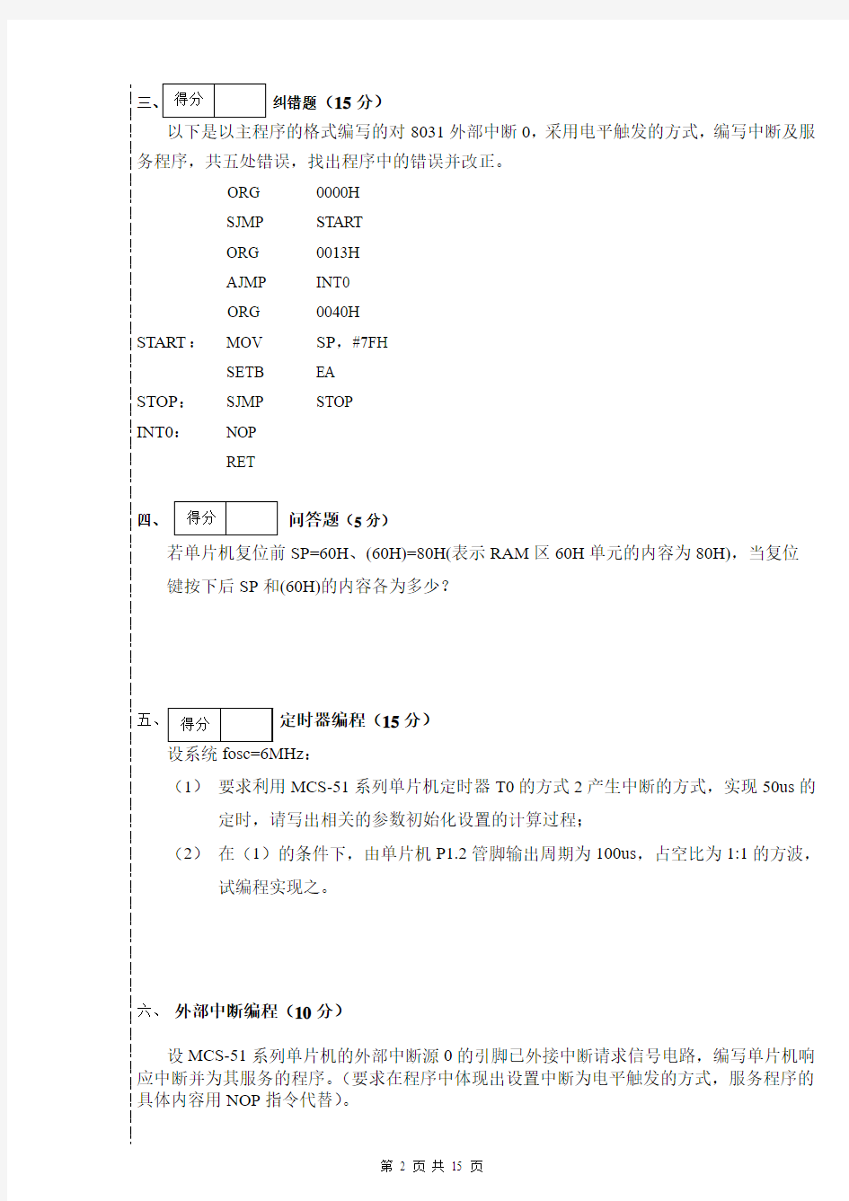 五邑大学单片机试卷2014-2015