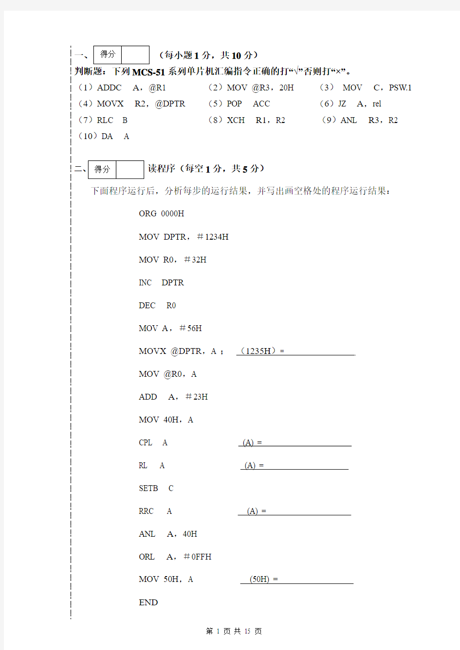 五邑大学单片机试卷2014-2015