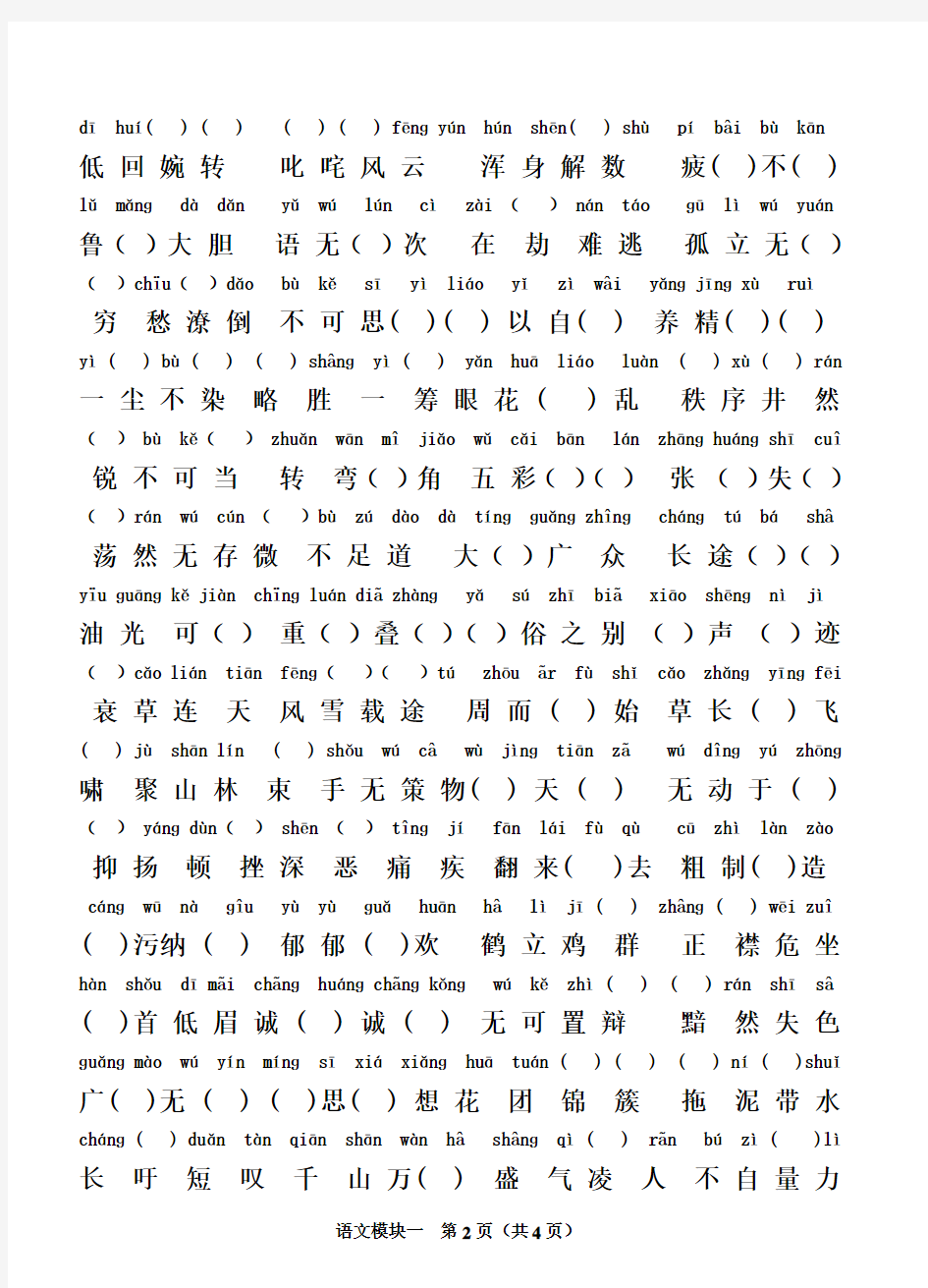 2015年中考语文模块1汉字书写与注音
