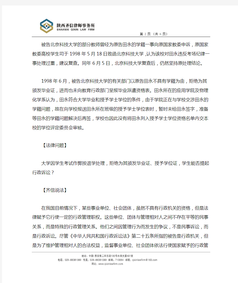 田永诉北京科技大学拒绝颁发毕业证、学位证行政诉讼案