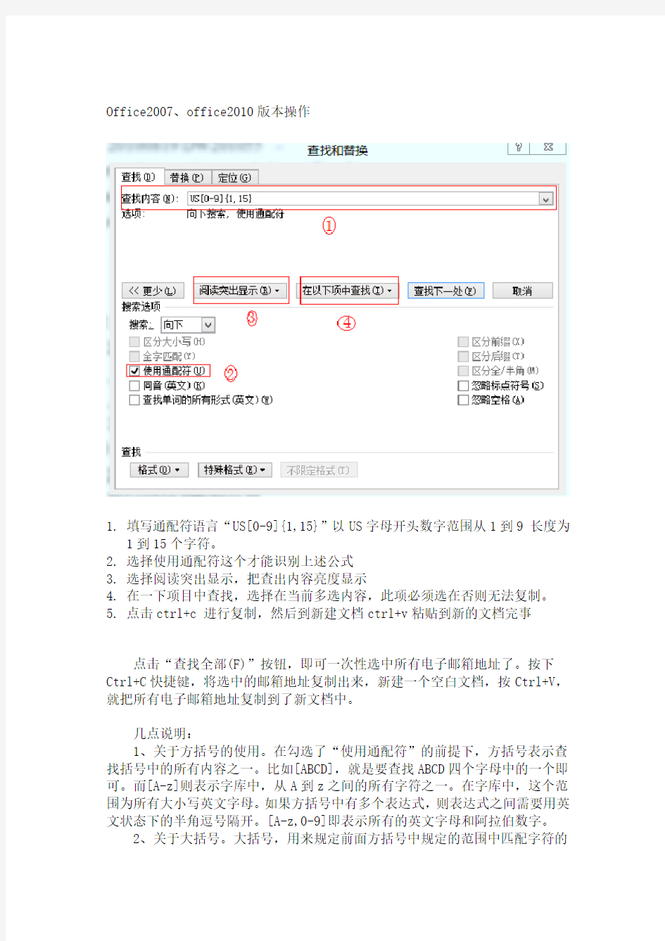 如何批量提取word&excel文档中的邮件地址,特殊编号内容