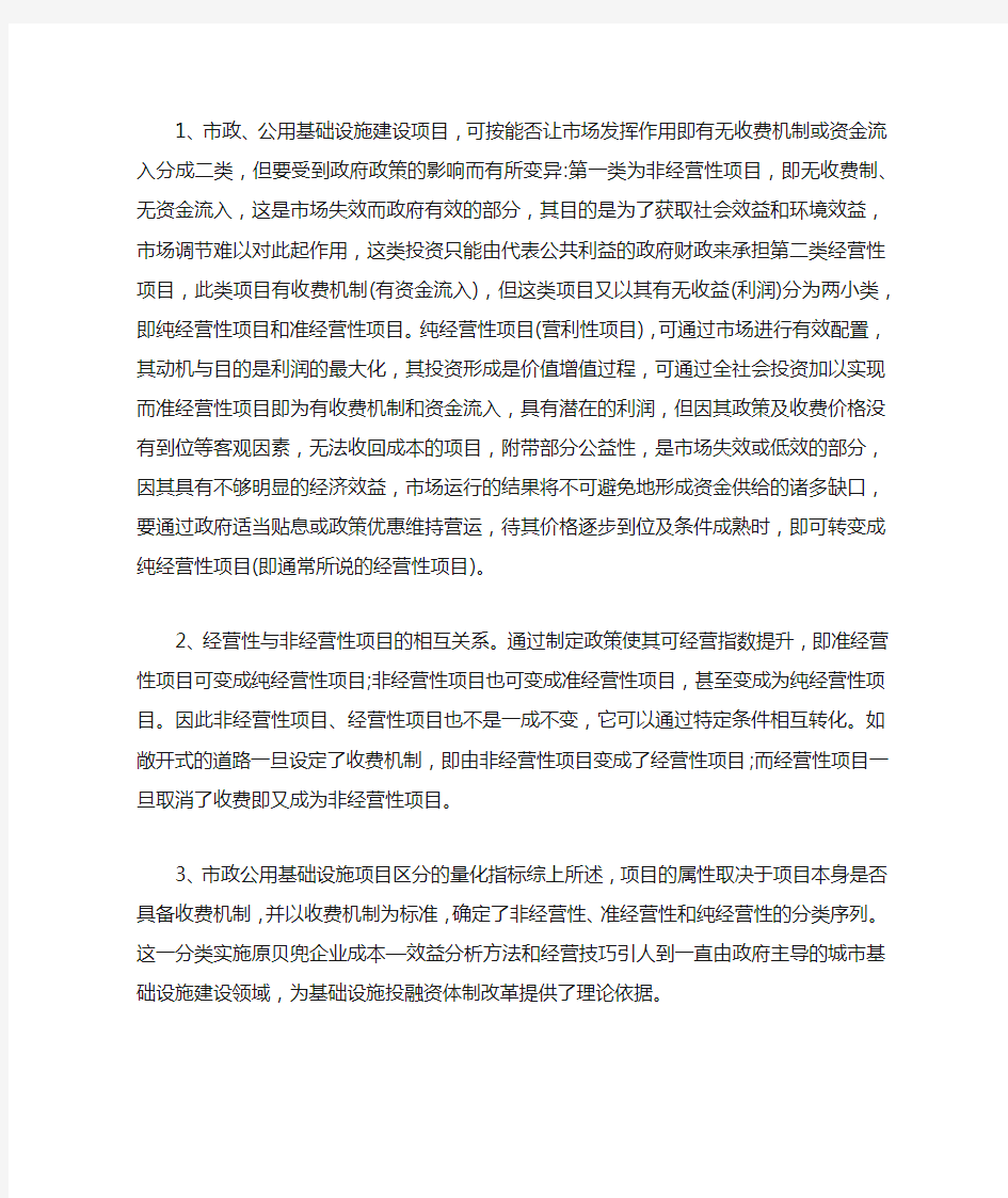 准经营性、非经营性项目区别