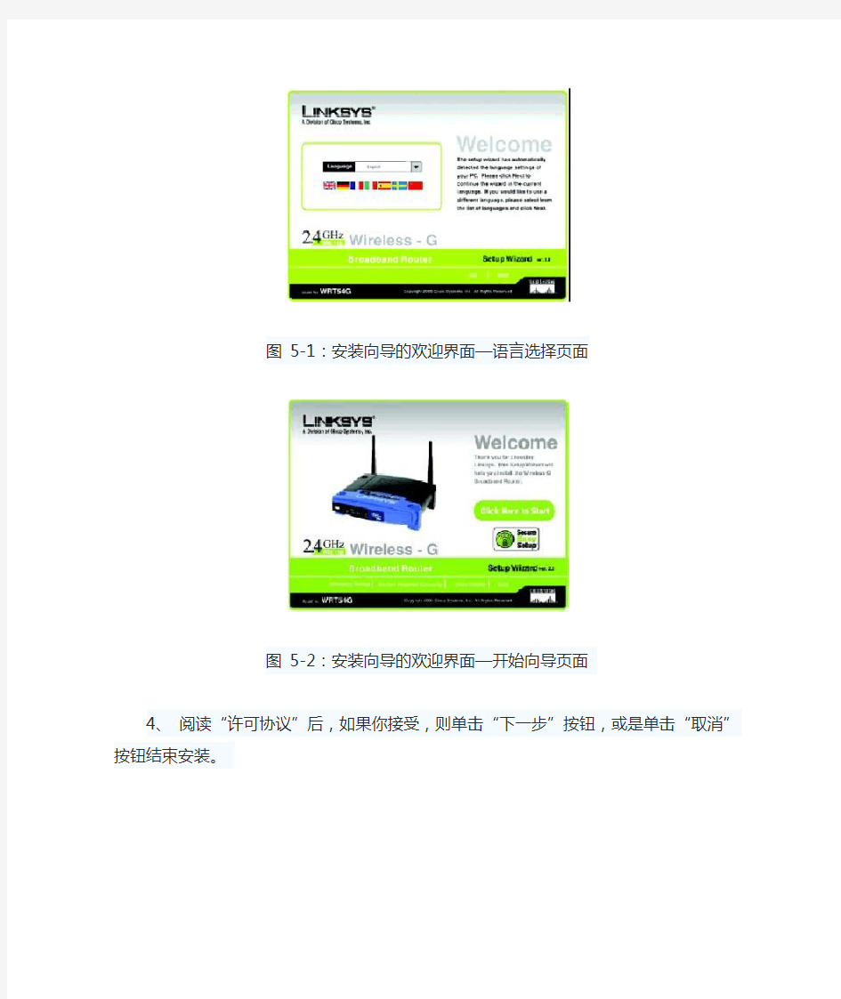 Linksys WRT54G无线路由器简体中文说明书