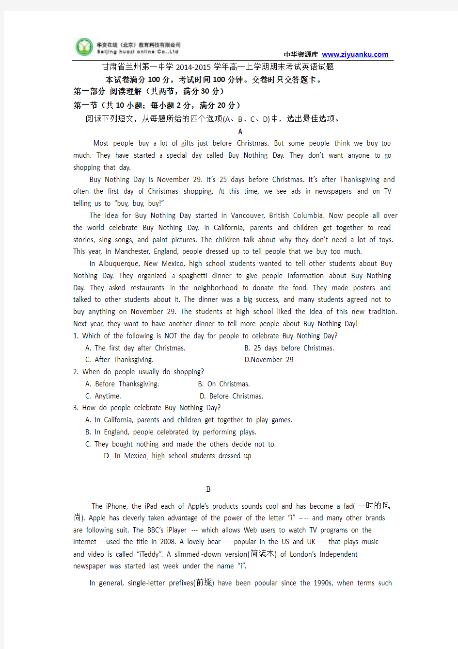 甘肃省兰州第一中学2014-2015学年高一上学期期末考试英语试题 Word版含答案