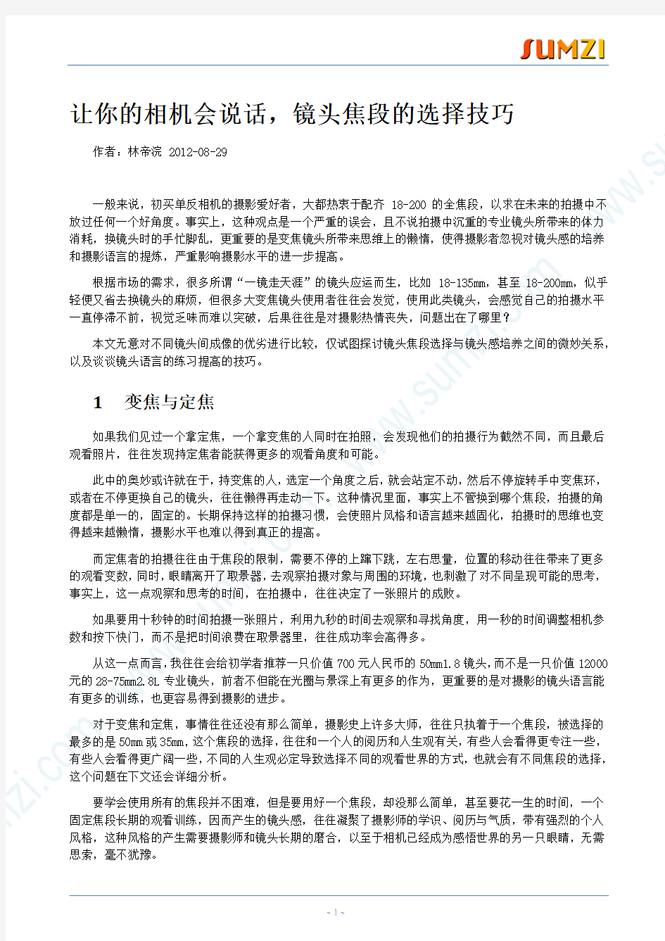 让你的相机会说话,镜头焦段的选择技巧