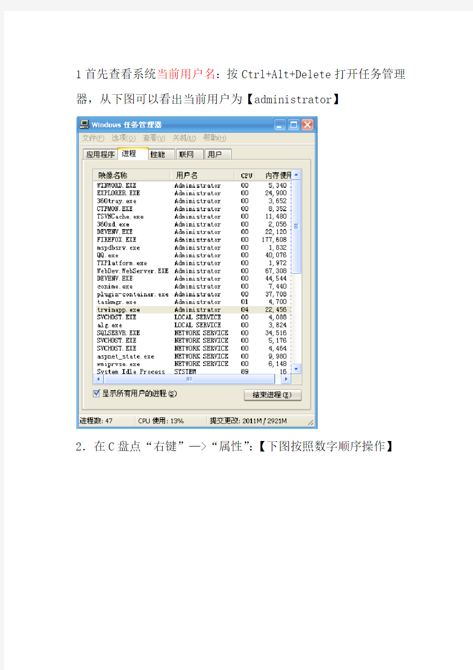 win7权限设置教程