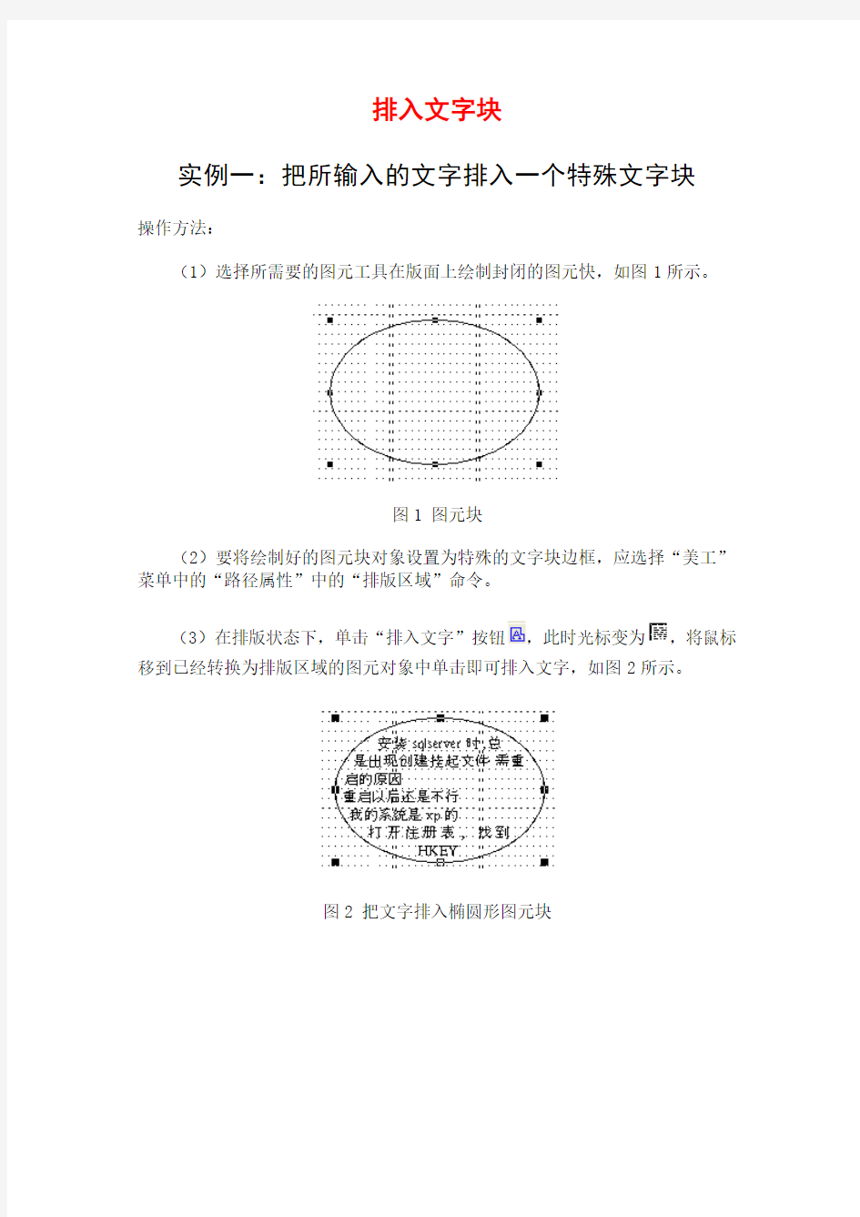 方正飞腾排版讲义