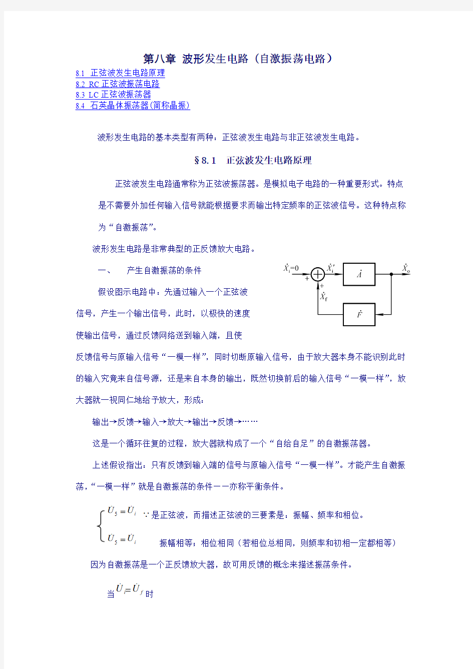 波形发生电路(自激振荡电路