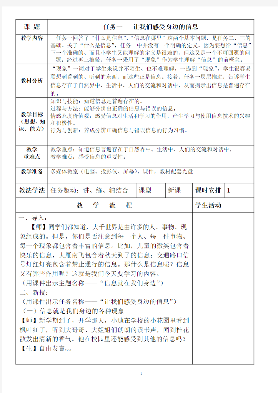 2015-2016年下学期三年级信息技术教案