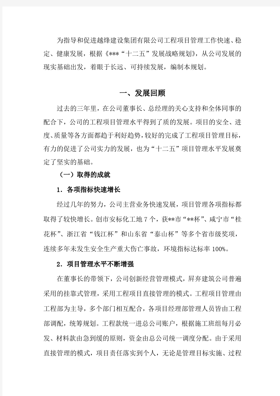 项目管理战略规划