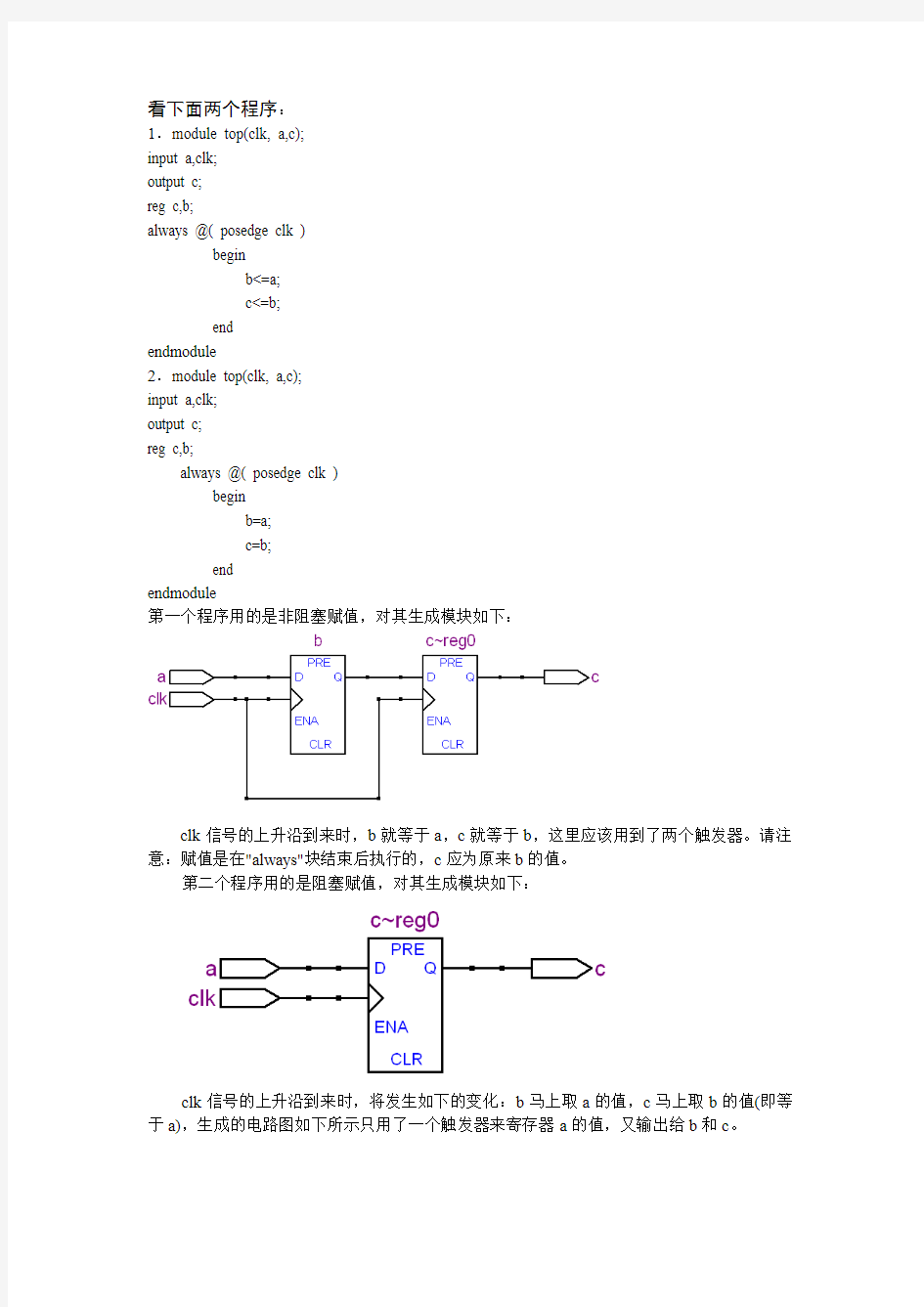 verilog阻塞与非阻塞赋值