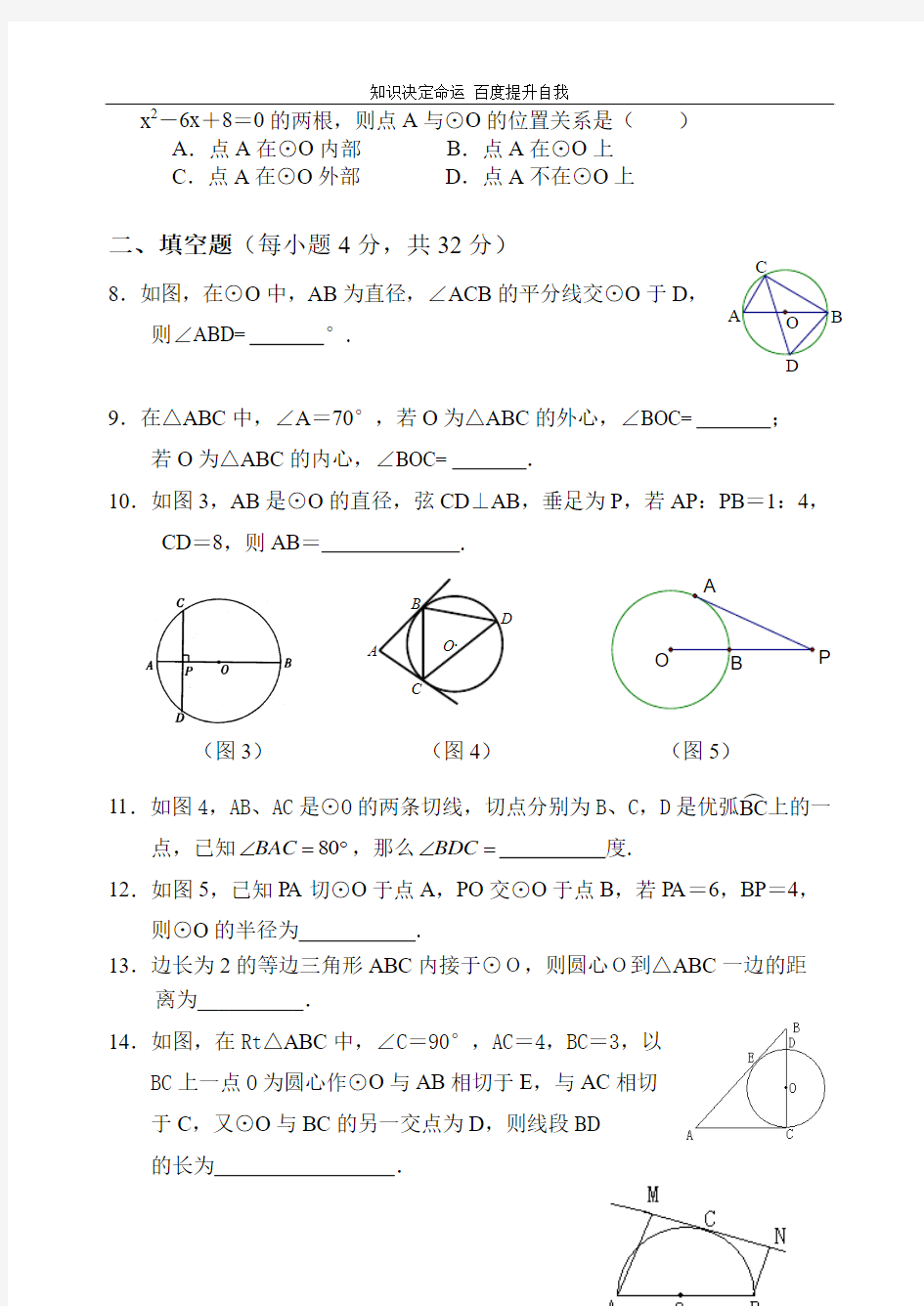 数学f1初中数学《圆》单元测验(含参考答案)人教版