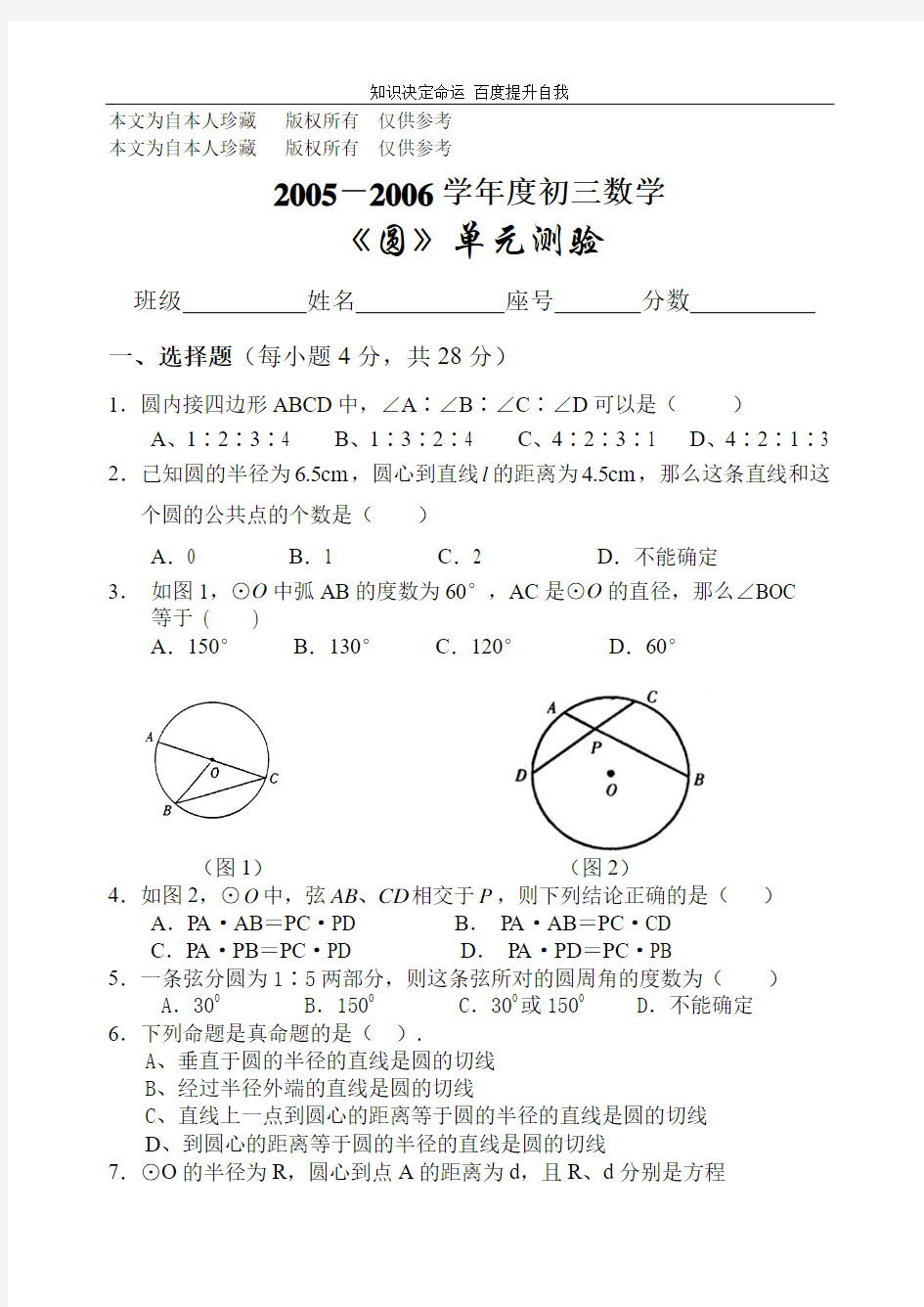 数学f1初中数学《圆》单元测验(含参考答案)人教版