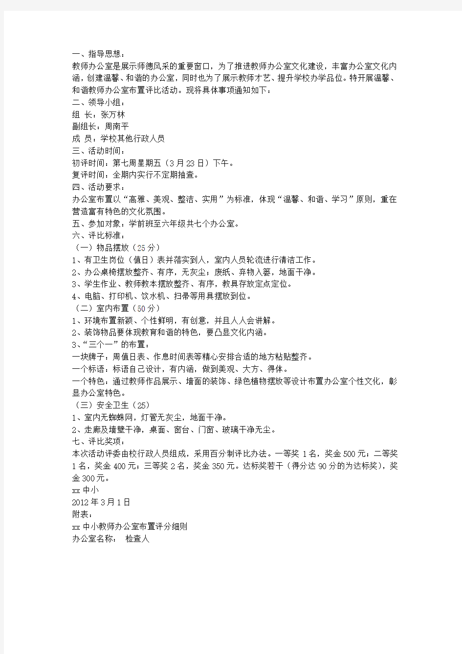 教师办公室布置评比活动方案