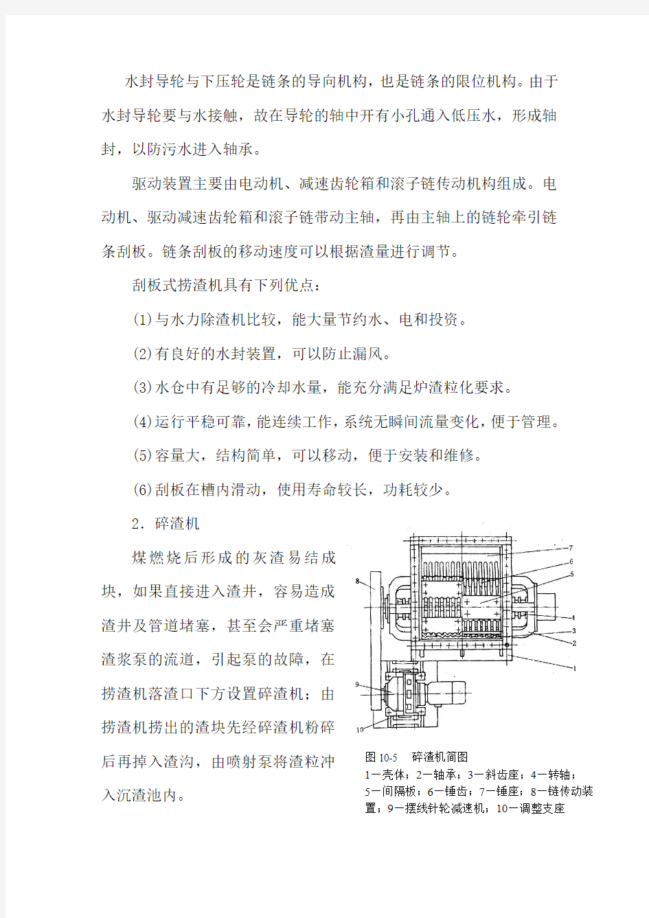 锅炉除灰设备