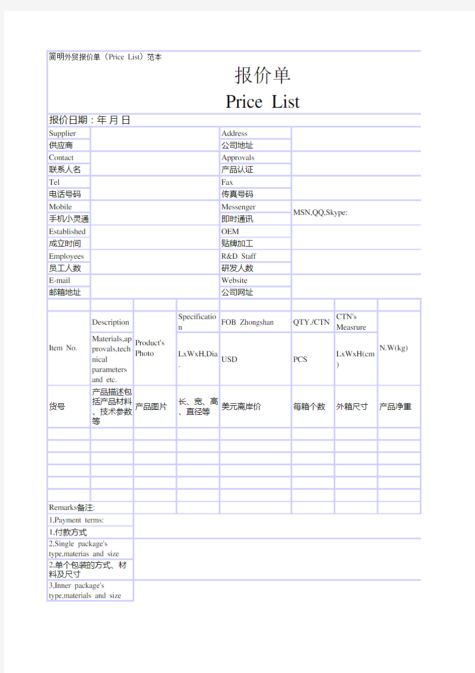 报价单样本