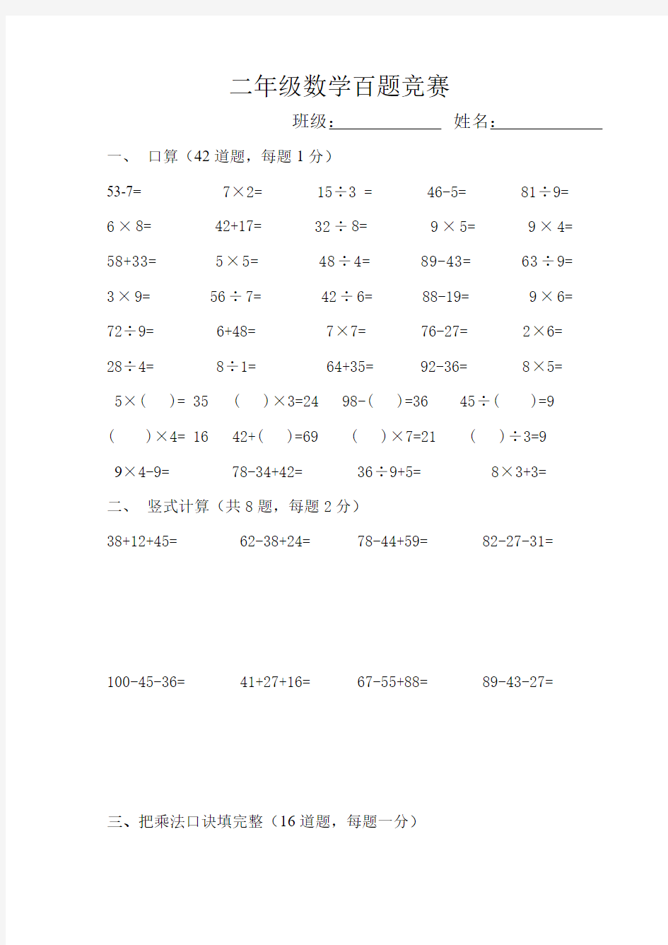 二年级数学百题竞赛