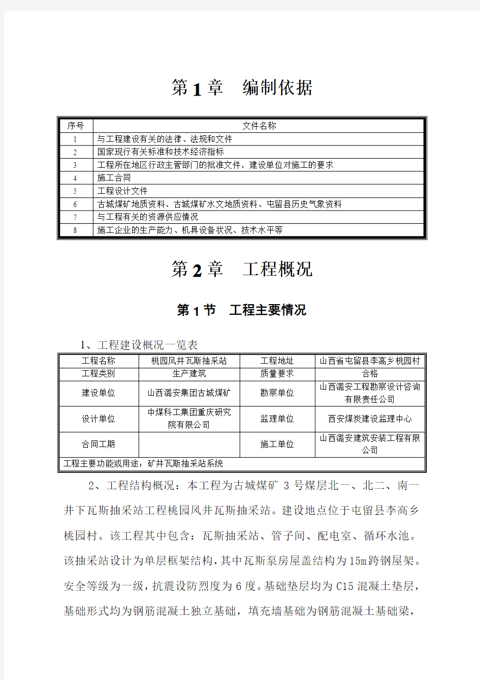 土方及混凝土结构施工方案