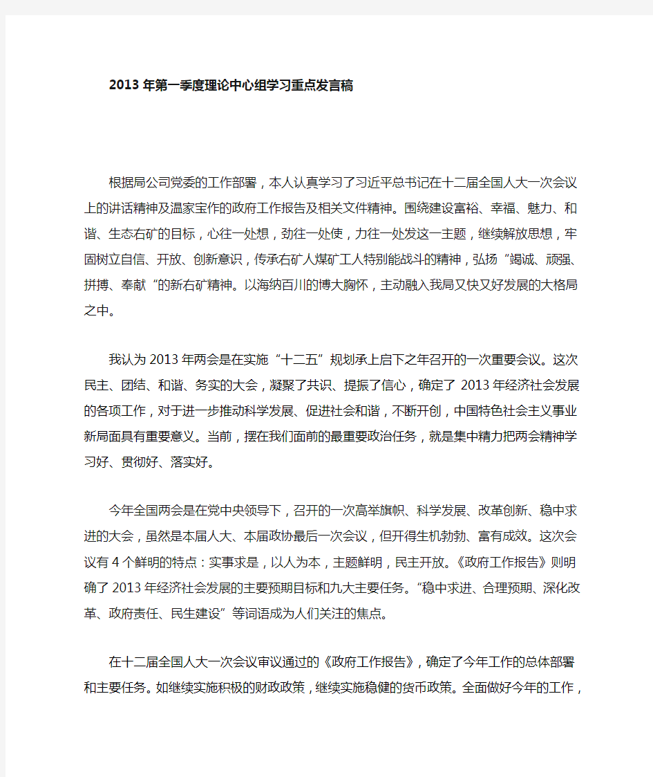 理论中心组学习重点发言稿