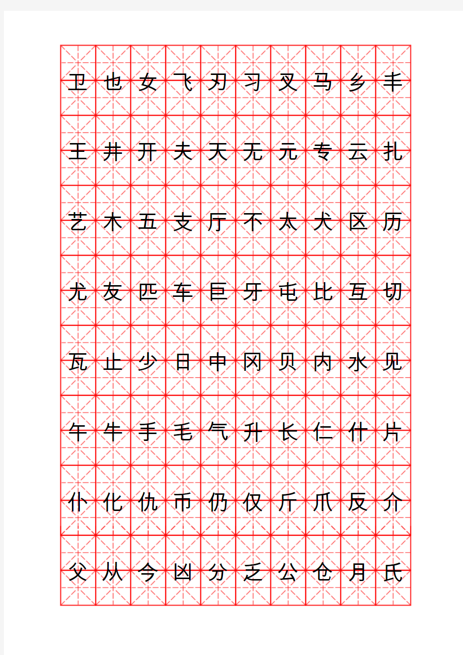 钢笔字帖启功体常用汉字2500个(米字格实笔画)
