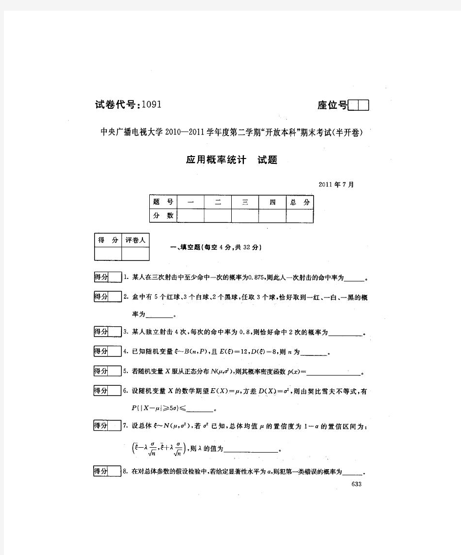 中央电大本科2011年应用概率统计试题含答案