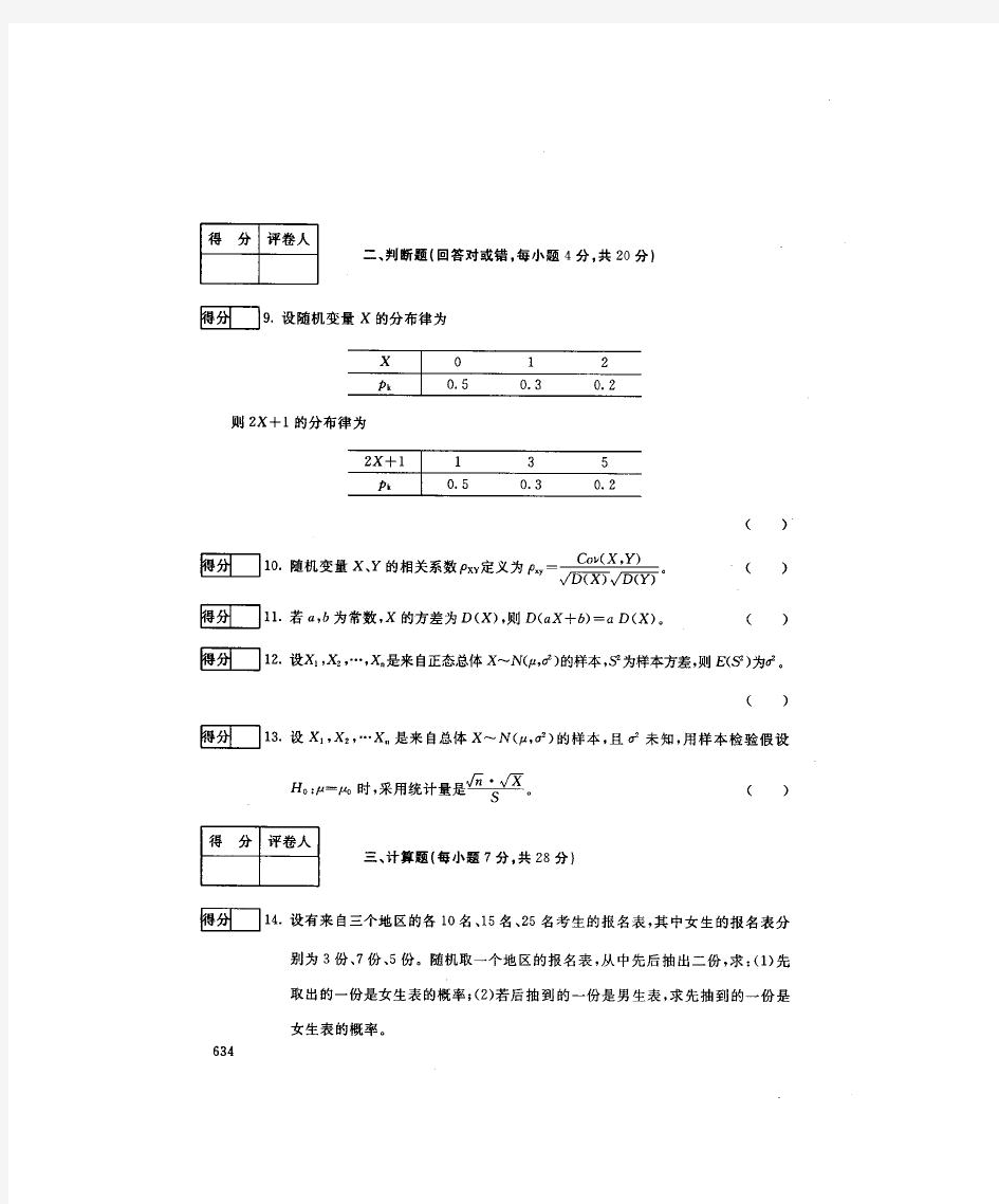 中央电大本科2011年应用概率统计试题含答案