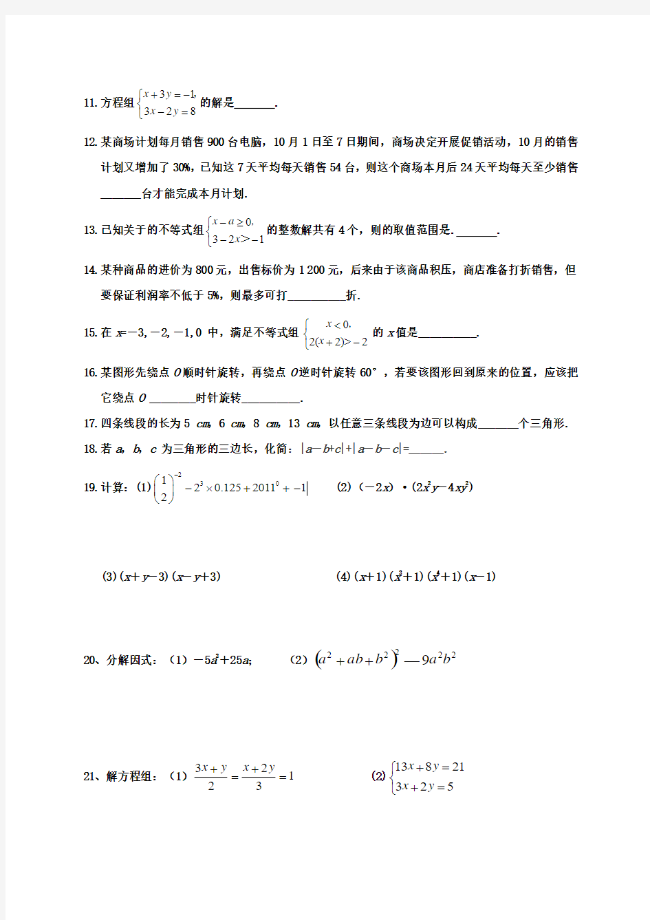 2015-2016学年度苏科版七年级下册期末模拟试卷(二)及答案