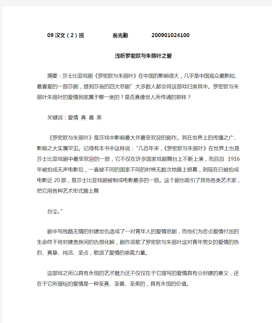 浅析罗密欧与朱丽叶之爱