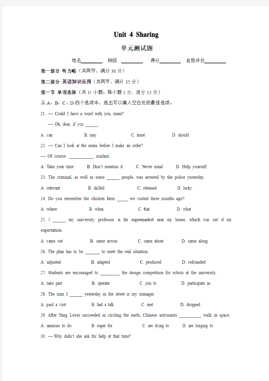 高中英语选修7 Unit4 Sharing测试(人教新课标)