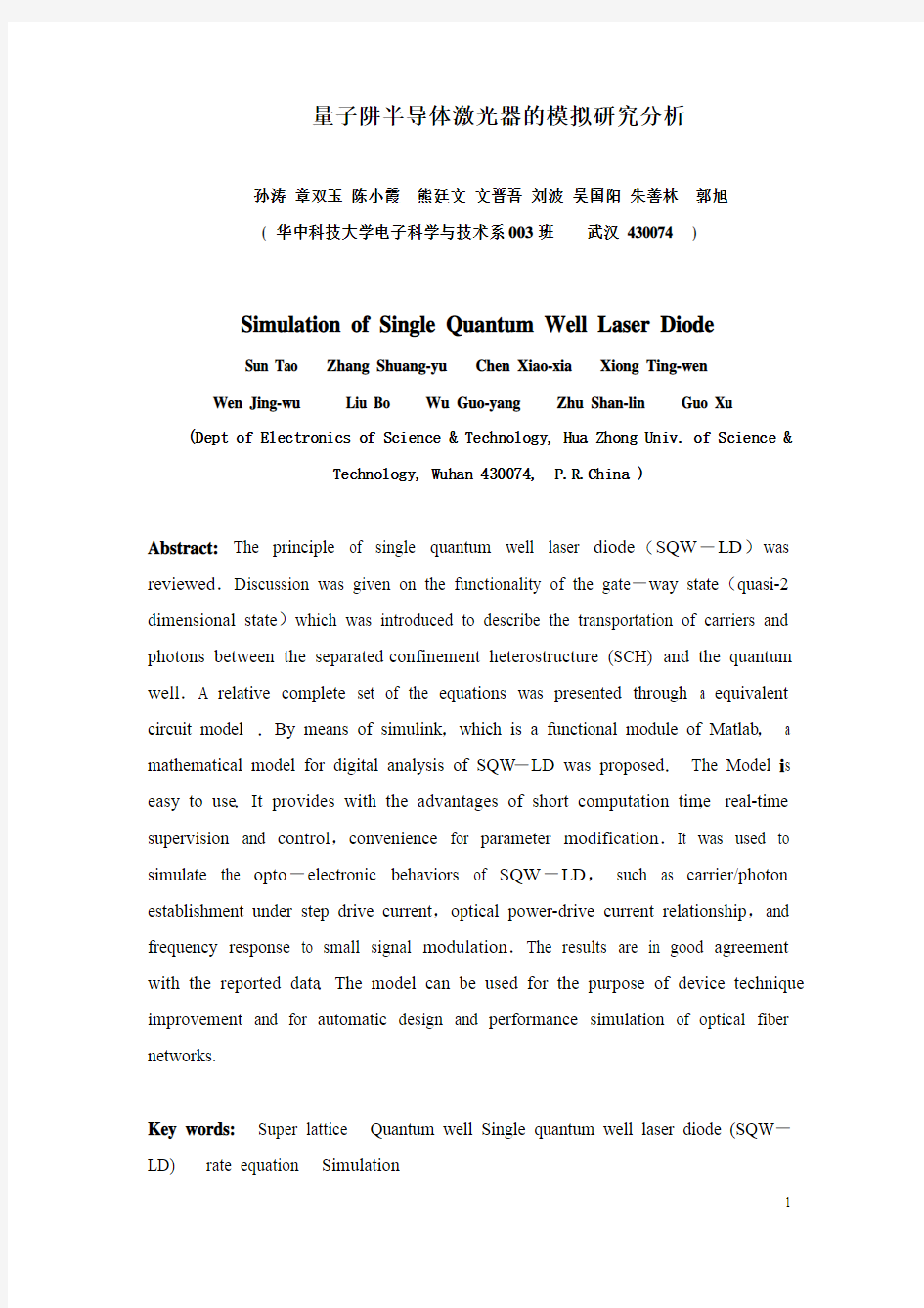 量子阱半导体激光器的模拟研究分析