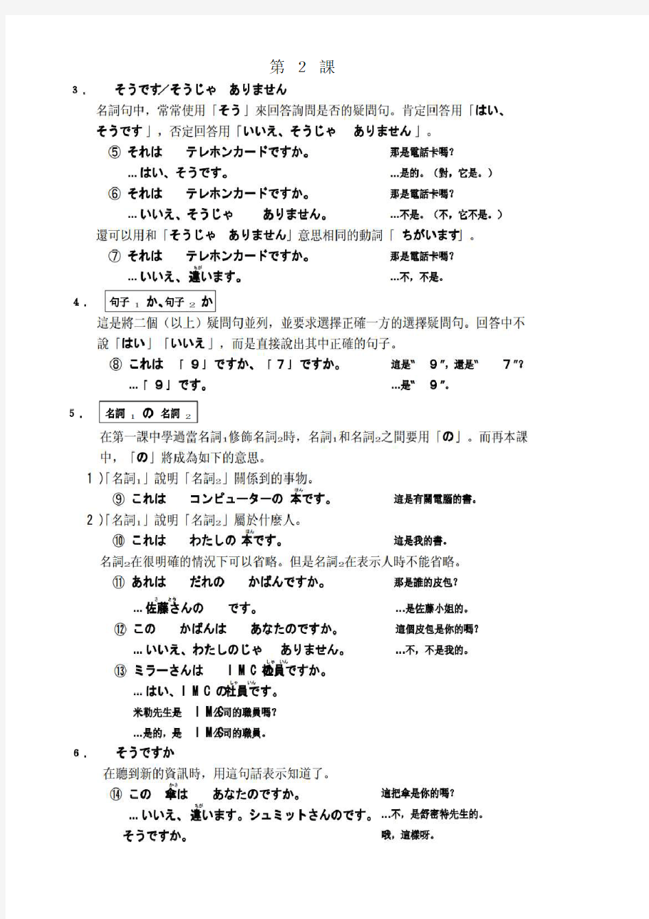大家的日语 1-25,48-50课  语法