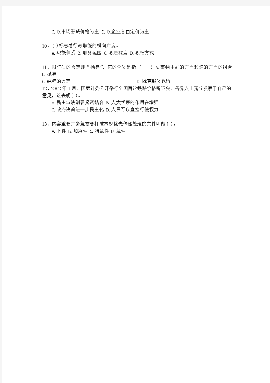 2011陕西省事业编公共基础知识最新考试试题库(完整版)