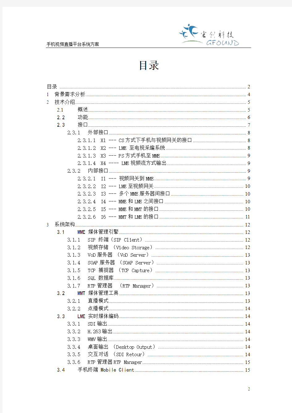 手机电视直播方案----直播技术解决方案