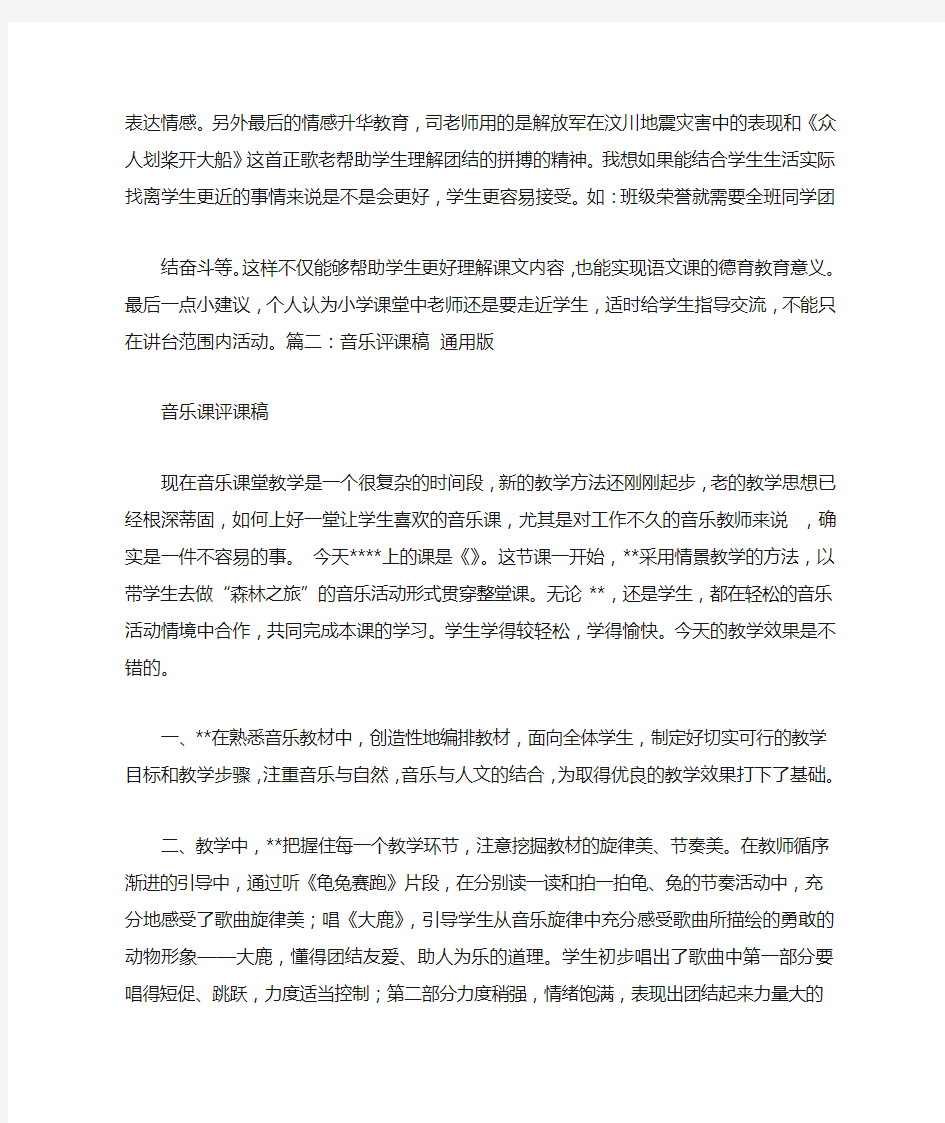 天鹅音乐评课稿