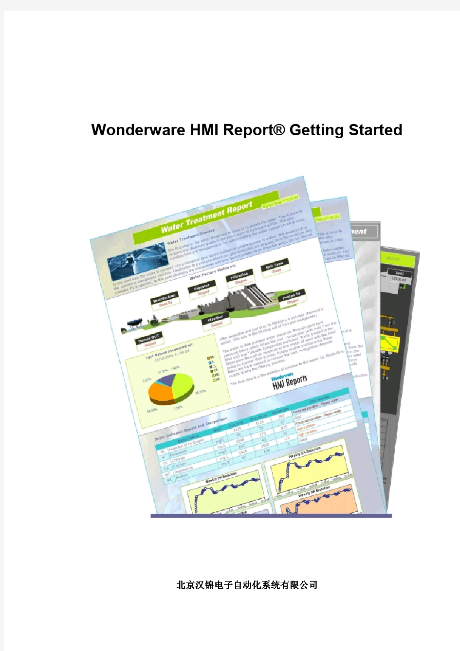 Wonderware HMI REPORT 中文文档