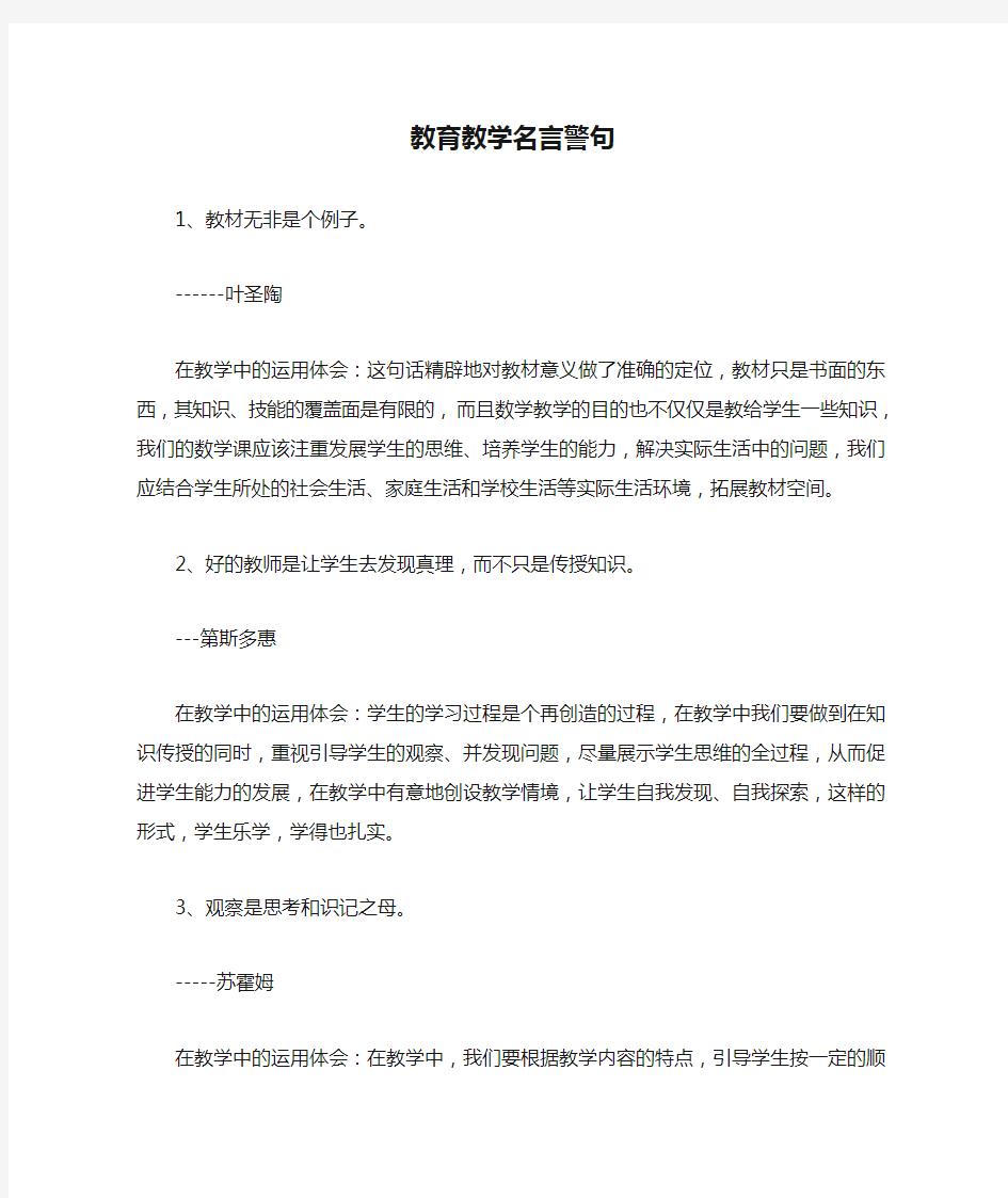 教育教学名言警句