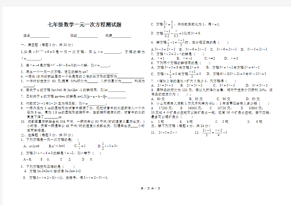 七年级数学一元一次方程测试题