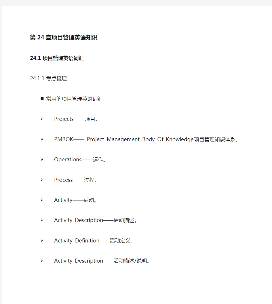 项目管理涉及的英文词汇