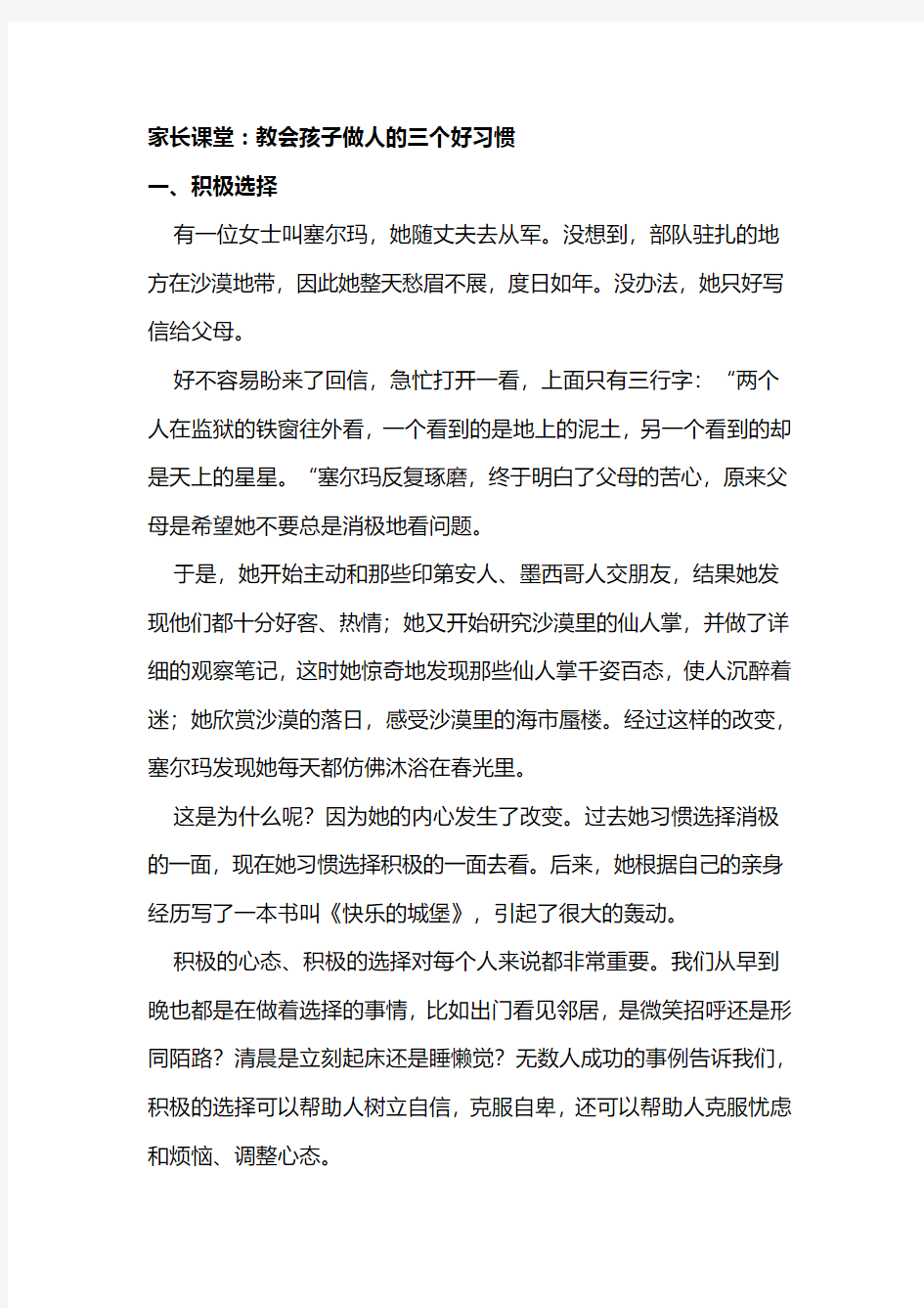 教会孩子做人的三个好习惯