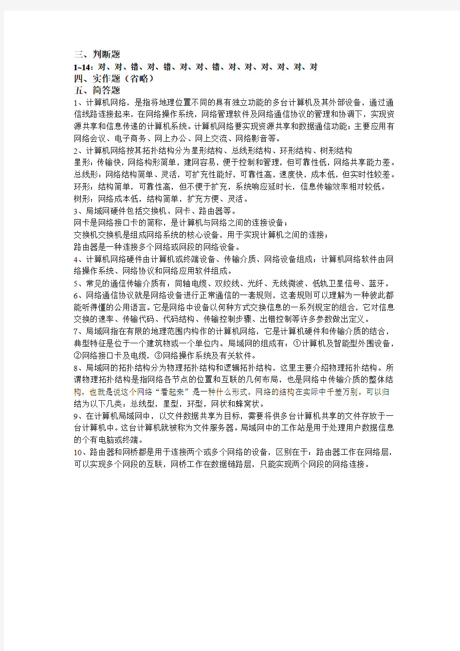 网络基础配套答案