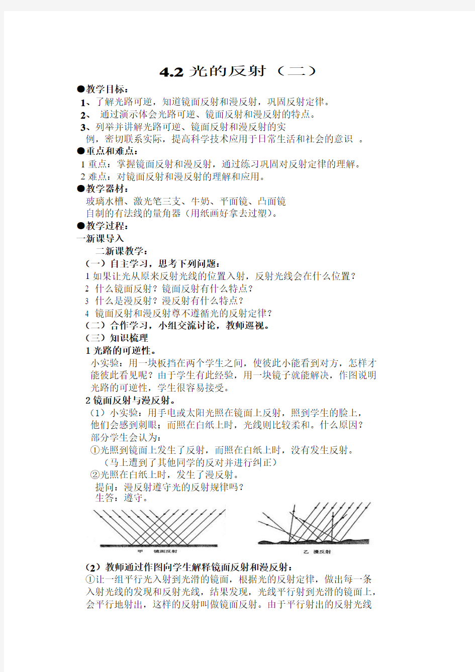 光的反射(第二课时)教案