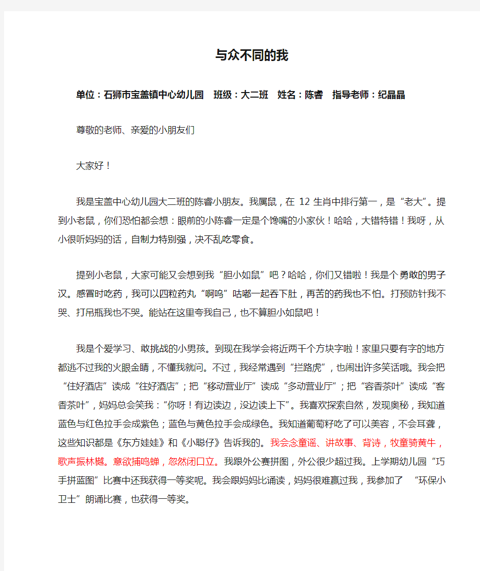 《与众不同的我》演讲稿