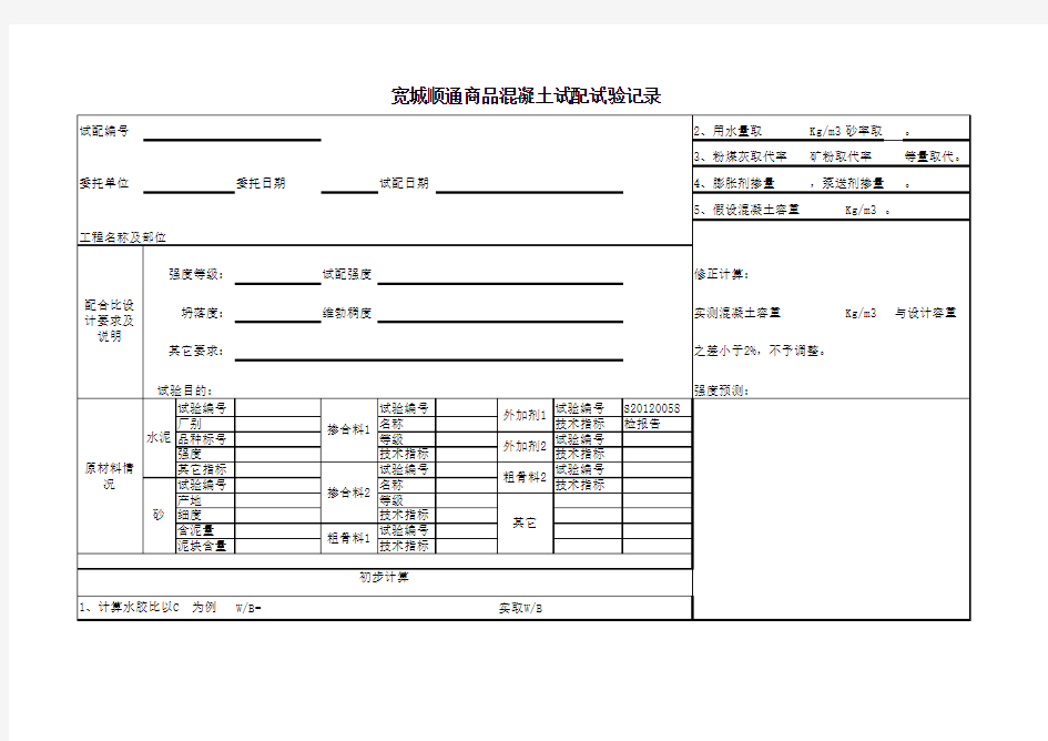 混凝土配比计算自动生成软件