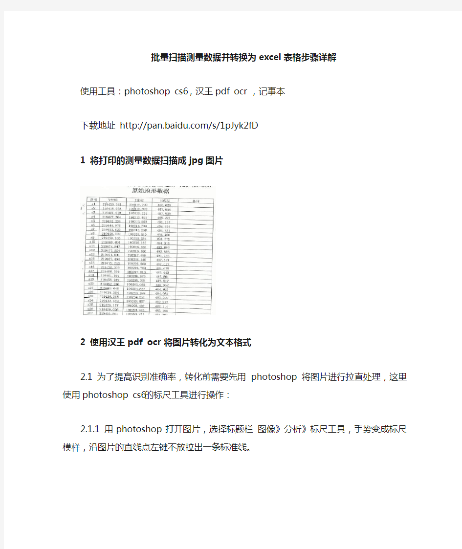 扫描测量数据转换为excel表格方法